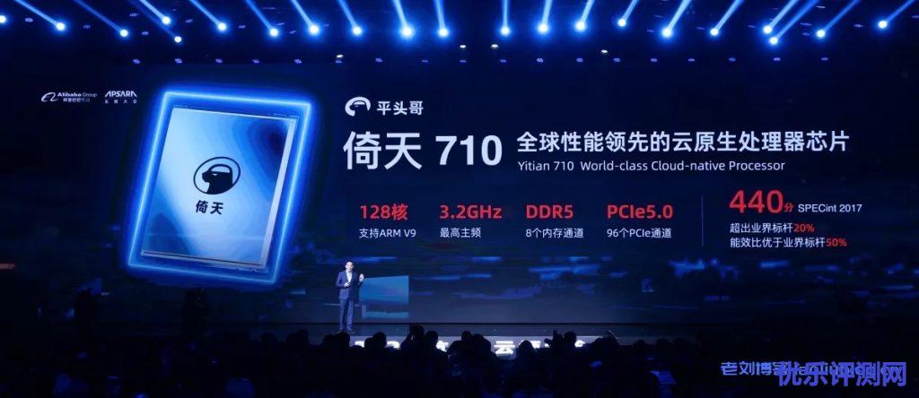 阿里云2021云栖大会进行时!平头哥自研云芯片倚天710发布,号称业界性能最强的ARM服务器芯片,性能超过业界标杆20%,能效比提升50%以上