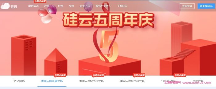 硅云:五周年活动,香港云服务器低至24元/月起,香港2核4G3M仅889元/年遇到疑问,可以联系我或给我留言-优乐评测网