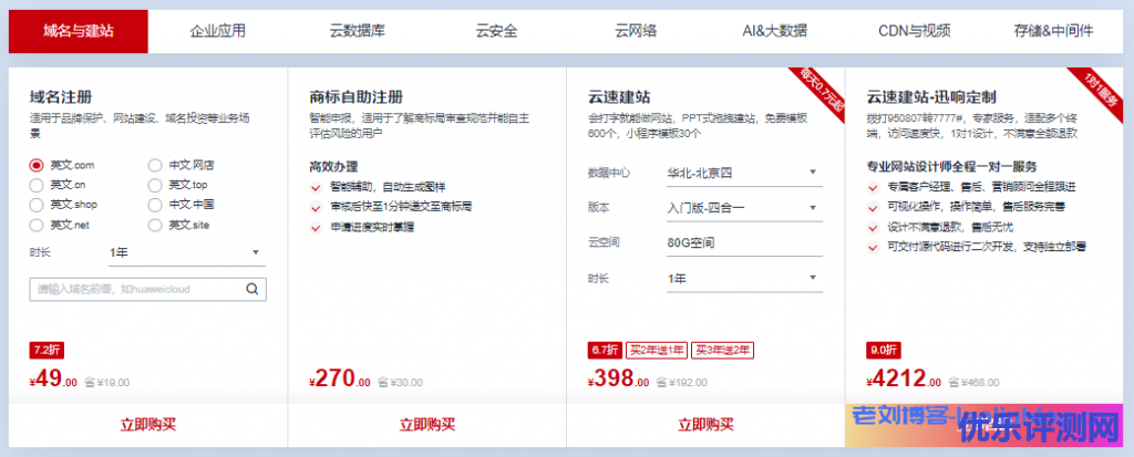 【华为云】云上优选 特惠来袭:1核2G内存1M带宽云耀云服务器新用户首年256.98元(限购3台),加432元换购价值1080元主机安全企业版