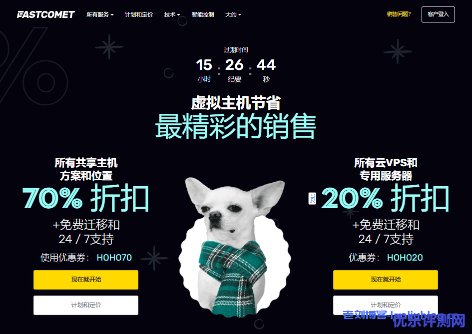 FastComet:双十二限时抢购,虚拟主机3折,VPS和专用服务器8折-优乐评测网
