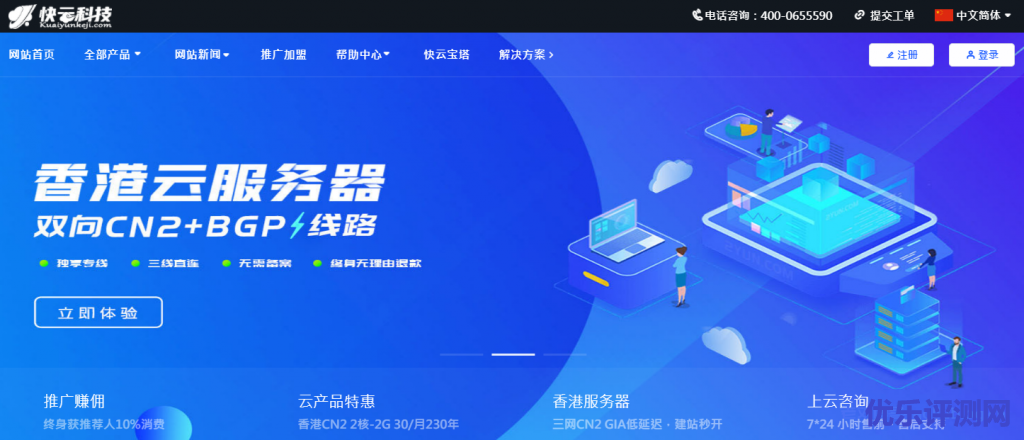 快云科技云服务器测评:香港CN2 100%高性能 11区,20M带宽,铂金Platinumcpu处理器,三网cn2 gia速度快