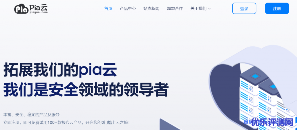 Pia云:洛杉矶Cera GIA/香港CN2/深圳BGP等KVM VPS,10Mbps-30Mbps带宽,2GB内存,月付20元-优乐评测网