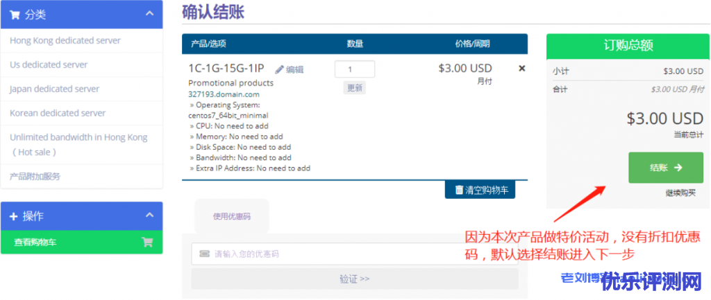 VoLLCloud全新推出香港1核/1G/20OM不限速VPS_全网特价_低至3$_线路稳定99.9%_自带防御附购买流程