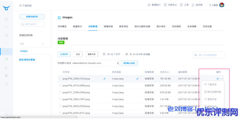 七牛云对象存储Kodo快速入门文档:创建/删除空间&上传/下载/删除文件