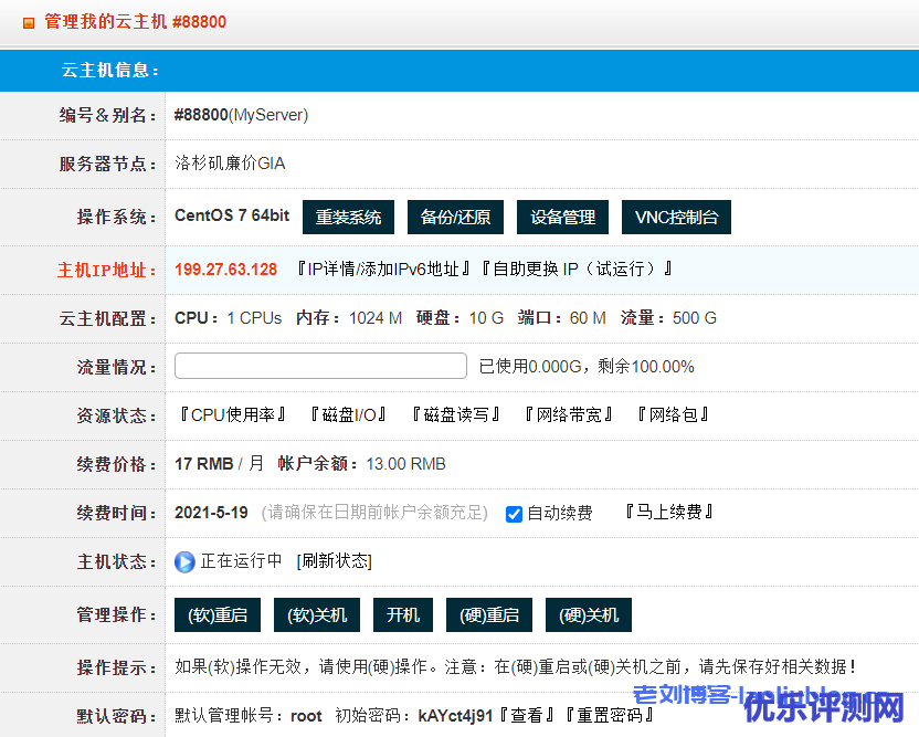 VPS测评:HostYun洛杉矶廉价GIA原生IP-套餐A(1核1GB内存10GB硬盘500GB月流量60Mbps带宽1个IPv4带10G高防)-优乐评测网