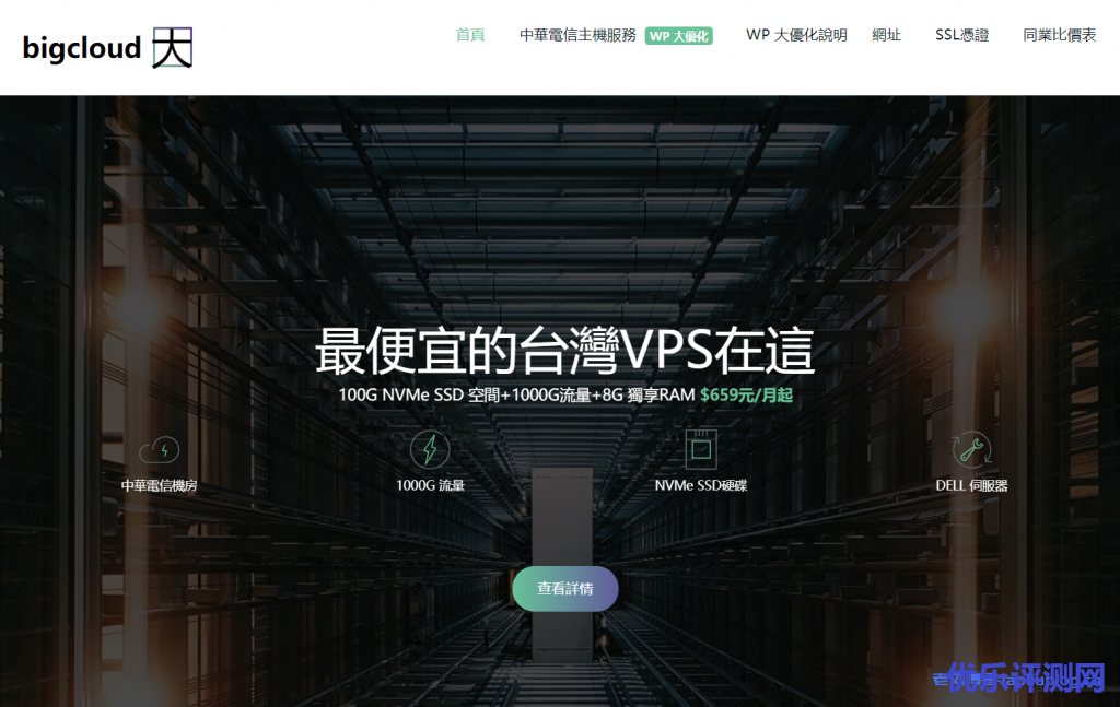 BigCloud大朵科技台湾Hinet VPS:2核8GB内存100GB NVMe空间1.5TB月流量100Mbps端口KVM架构$27.7/月