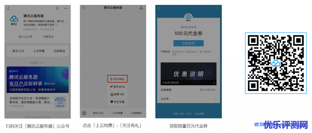 腾讯云轻量应用服务器周年庆感恩回馈，1核2G6M免费升配2核4G6M！