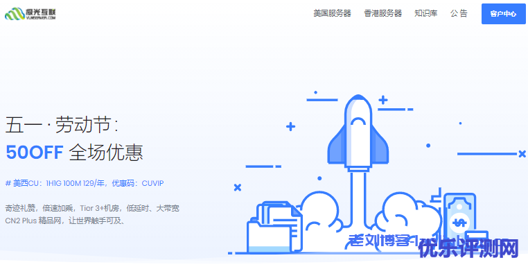 极光KVM五一活动:美国VPS全场月付5折,14元/月,联通CUVIP/洛杉矶CeRa/洛杉矶GIA线路-优乐评测网