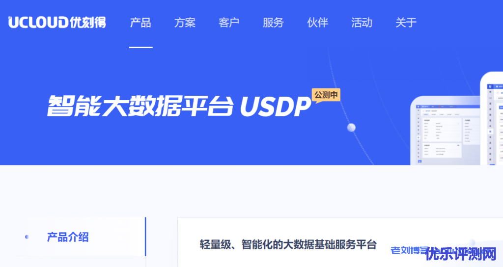 UCloud优刻得一站式智能大数据平台USDP免费版操作部署指南