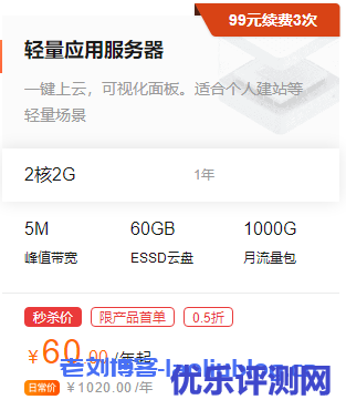 阿里云轻量应用服务器云为什么便宜?与云服务器有什么区别