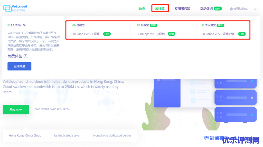 VoLLCloud五一促销：香港300M/VPS★G口冗余★年付全场8折★免费更换原生IP★免费领取流量★支持测试