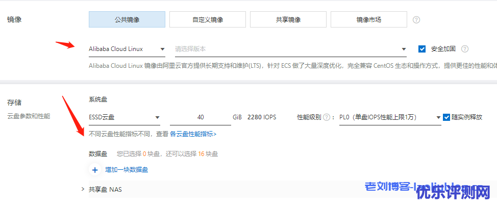以阿里云为例，新手用户如何选阿里云服务器配置？