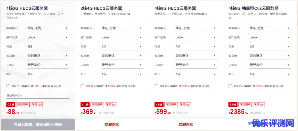华为云开年采购季:1核2G HECS云服务器新用户首年88.10元,机房可选北京上海广州贵阳