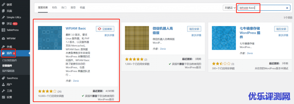 借助WPJAM Basic插件，WordPress博客使用火山引擎veImageX进行静态资源CDN加速