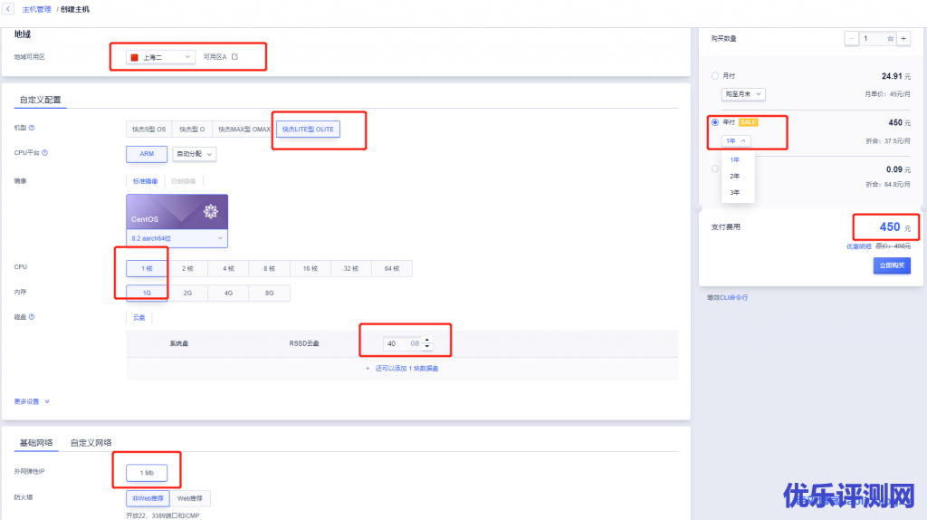 UCloud ARM架构云服务器_上海1核1G内存1M带宽40G系统盘快杰Lite型云主机最低配置性能测评附购买教程