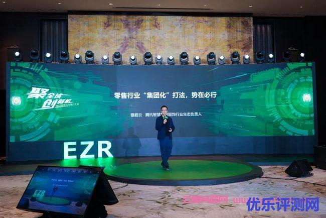 腾讯智慧零售:零售行业“集团化”打法势在必行遇到疑问,可以联系我或给我留言-优乐评测网
