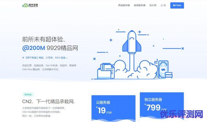 极光KVM:春节特别活动,美西vps仅21元/月;洛杉矶Cera vps仅18元/月;香港vps仅60元/季遇到疑问,可以联系我或给我留言-优乐评测网