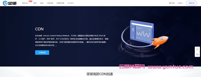 坚御CDN:国内高防CDN加速价格,100G流量仅99元/月起,T级分布式DDoS清洗遇到疑问,可以联系我或给我留言-优乐评测网