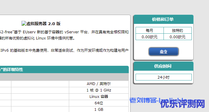 EUserv德国永久免费VPS主机申请与使用-纯IPv6 VPS主机连接管理与应用