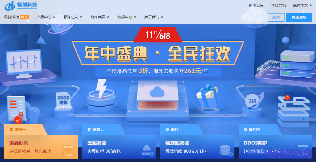 恒创科技618年中盛典：海外云服务器、高防VPS、物理机全场限时3折起，满额最高送800京东E卡
