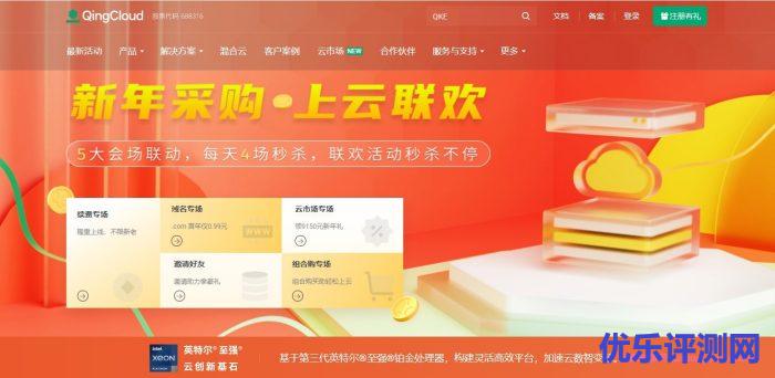 青云QingCloud:新年采购,北京/上海/广东vps,企业云服务器2核4G仅129元/年起遇到疑问,可以联系我或给我留言-优乐评测网