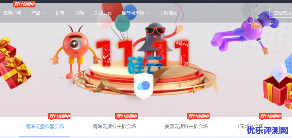 硅云双11优惠促销活动方案出炉,香港云服务器低至21元每月,香港虚拟主机低至5元每月