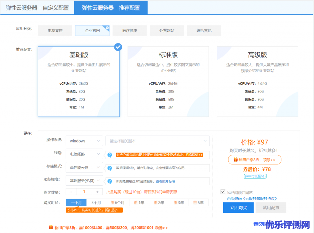 西部数码弹性云服务器推荐:2核2G内存1M带宽30G系统盘20G数据盘新用户首年580元