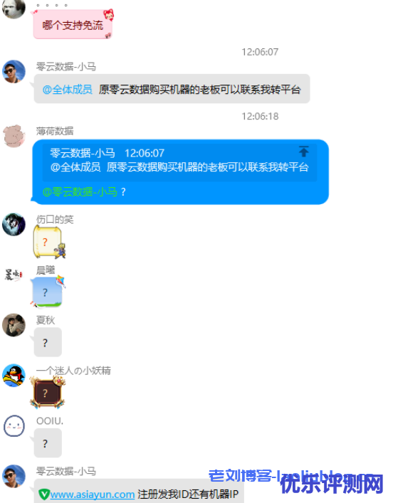 风险预警！零点数据停止运营，墨云网络接手零点数据网站及客户资源，墨云网络表示被骗仅买了个域名？！