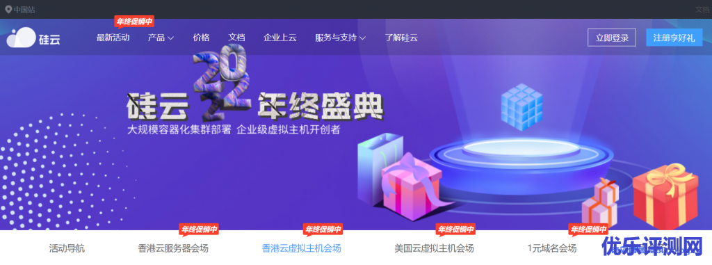 硅云2021年终钜惠促销活动方案出炉,香港云服务器低至248元1年,香港虚拟主机58.19元1年,CN2+BGP线路