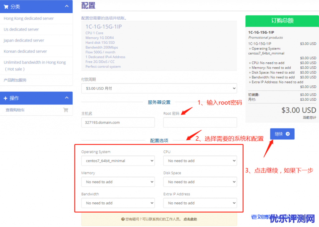 VoLLCloud全新推出香港1核/1G/20OM不限速VPS_全网特价_低至3$_线路稳定99.9%_自带防御附购买流程