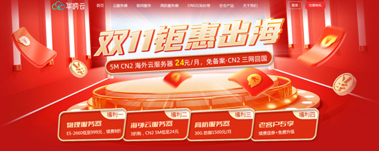华纳云双11活动:全场3折起,美国/香港云服务器5M CN2低至24元/月,物理服务器终身价688元/月,可选50M CN2或100M国际带宽(文内附带测评)