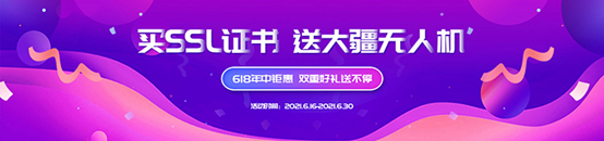 #投稿#锐成信息618年中钜惠来袭,SSL证书最低享4折优惠,另有双重豪礼送不停!