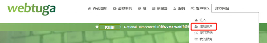 WebTuga葡萄牙里斯本不限流量VPS，1核2G内存50G SSD硬盘1Gbps带宽€14.99/月
