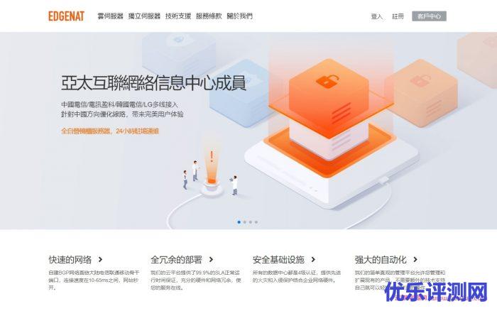 edgenat:韩国CN2独立服务器(原生IP)840/月,韩国CN2 VPS、美国cera VPS仅48元/月起遇到疑问,可以联系我或给我留言-优乐评测网
