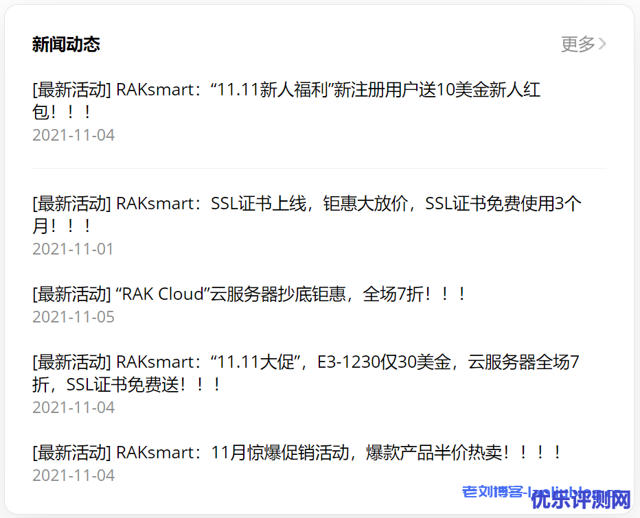 RAKsmart:双十一狂欢,美国独立服务器首月半价,且美国和香港云服务器七折-优乐评测网