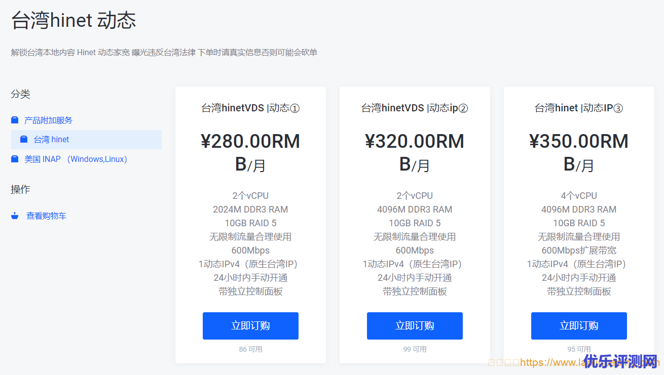 Fastyun台湾Hinet机房VPS:280元/月/2核/2GB内存/10GB空间/不限流量/600Mbps端口/动态IPv4/KVM