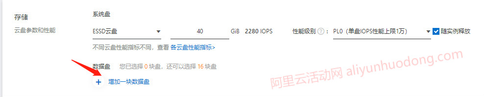 阿里云服务器购买完整版流程（图文教程及注意事项）