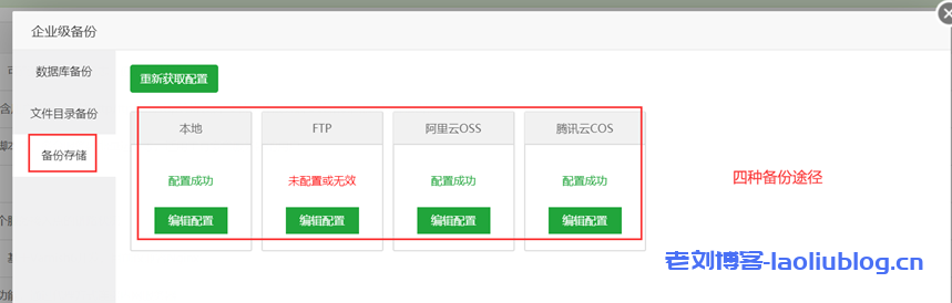 宝塔面板最新活动:免费组队领取价值1188元堡塔企业级备份插件附宝塔企业级备份使用教程