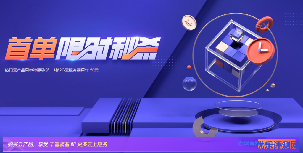 腾讯云首单限时秒杀:1C2G5M轻量应用服务器50元/年,CDN流量包9元起