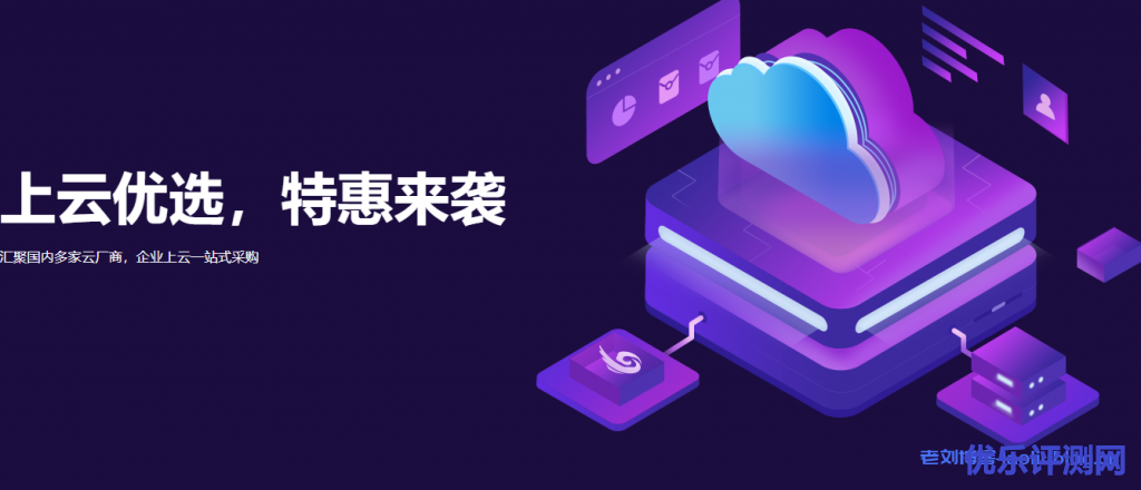景安快云双11上云优选特惠活动，云服务器低至年99元，虚拟主机年19元，全场低至五折