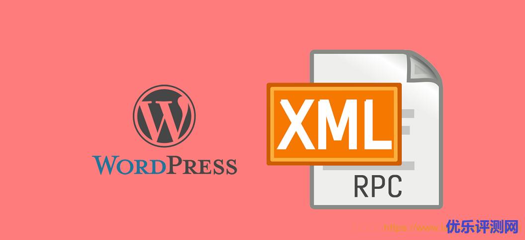 什么是XML-RPC协议?如何屏蔽XML远程过程调用,以提高WordPress安全性