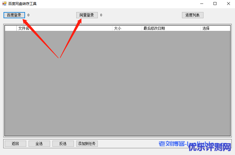百度网盘迁移阿里云盘工具分享及使用教程