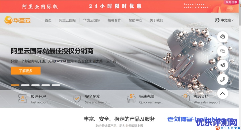 华圣云HuaSaint-阿里云国际站一级分销商,只需一个邮箱即可注册阿里云国际版账号,可代充值