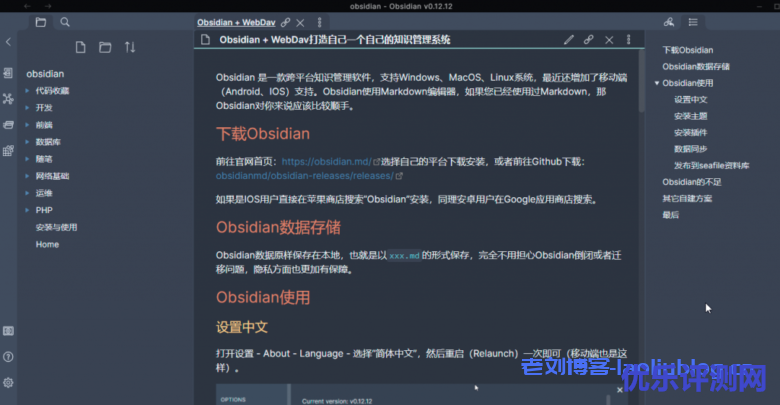 跨平台知识管理软件Obsidian+开源网盘(云存储)软件Seafile私有笔记,附使用入门教程