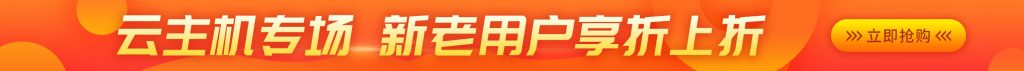 七牛云双12年终大促：中国大陆加速流量1TB，日间时段49.9元，全时段121.2元，消费满10万元减9000元