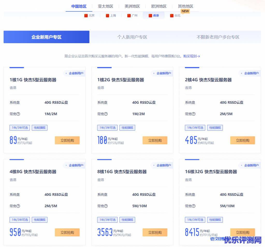 UCloud香港快杰S型云服务器补货1核1G内存89元/年起(可选购3年/CN2 GIA线路/100%CPU性能)