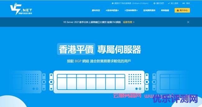 V5.NET:全场8折,香港BGP直连服务器月付359元起,提供香港40Gbps高防服务器遇到疑问,可以联系我或给我留言-优乐评测网