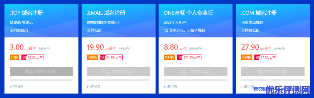 腾讯云2021新春采购节DNSPOD会场暨DNSPOD复工大促三月开春域名优惠享不停:.com域名注册首年27.9元,SSL证书低至36元/年