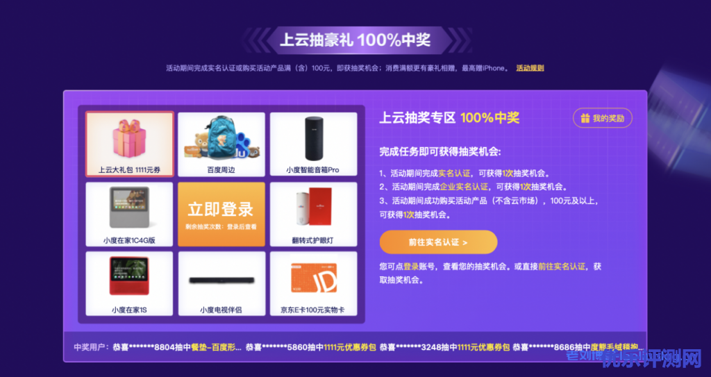 百度智能云11.11上云钜惠盛典,百款爆品限时好价,参与有好礼!
