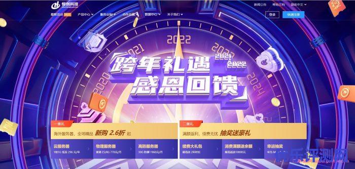 【恒创科技】2022跨年专享_香港/美国vps低至2.6折_香港/美国物理服务器优惠,续费同价遇到疑问,可以联系我或给我留言-优乐评测网